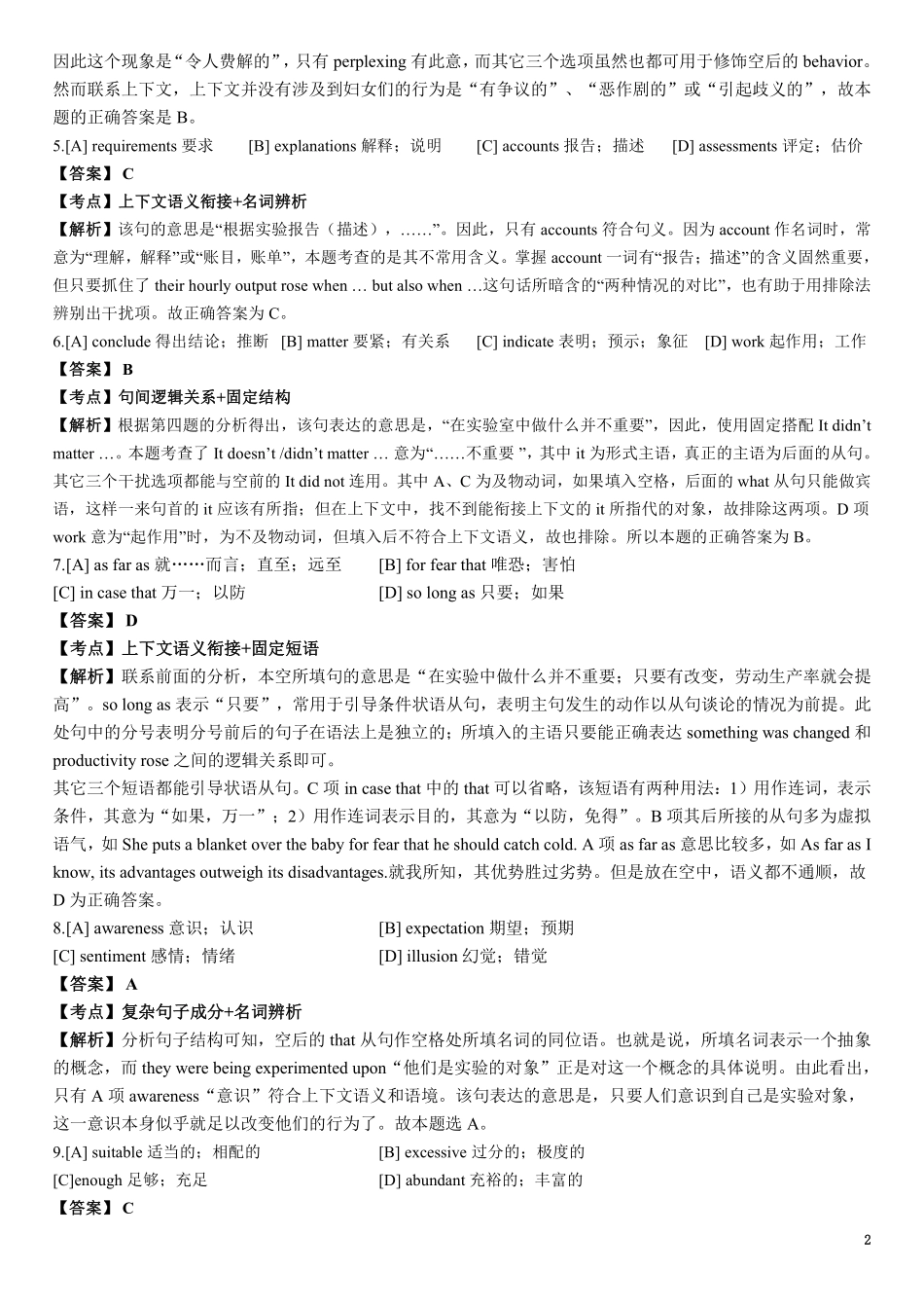 2010年考研英语一真题答案及解析.pdf_第2页