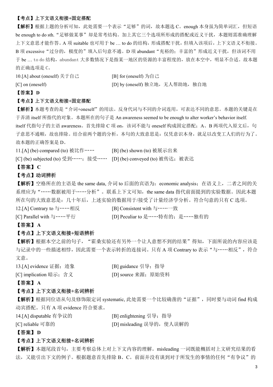 2010年考研英语一真题答案及解析.pdf_第3页