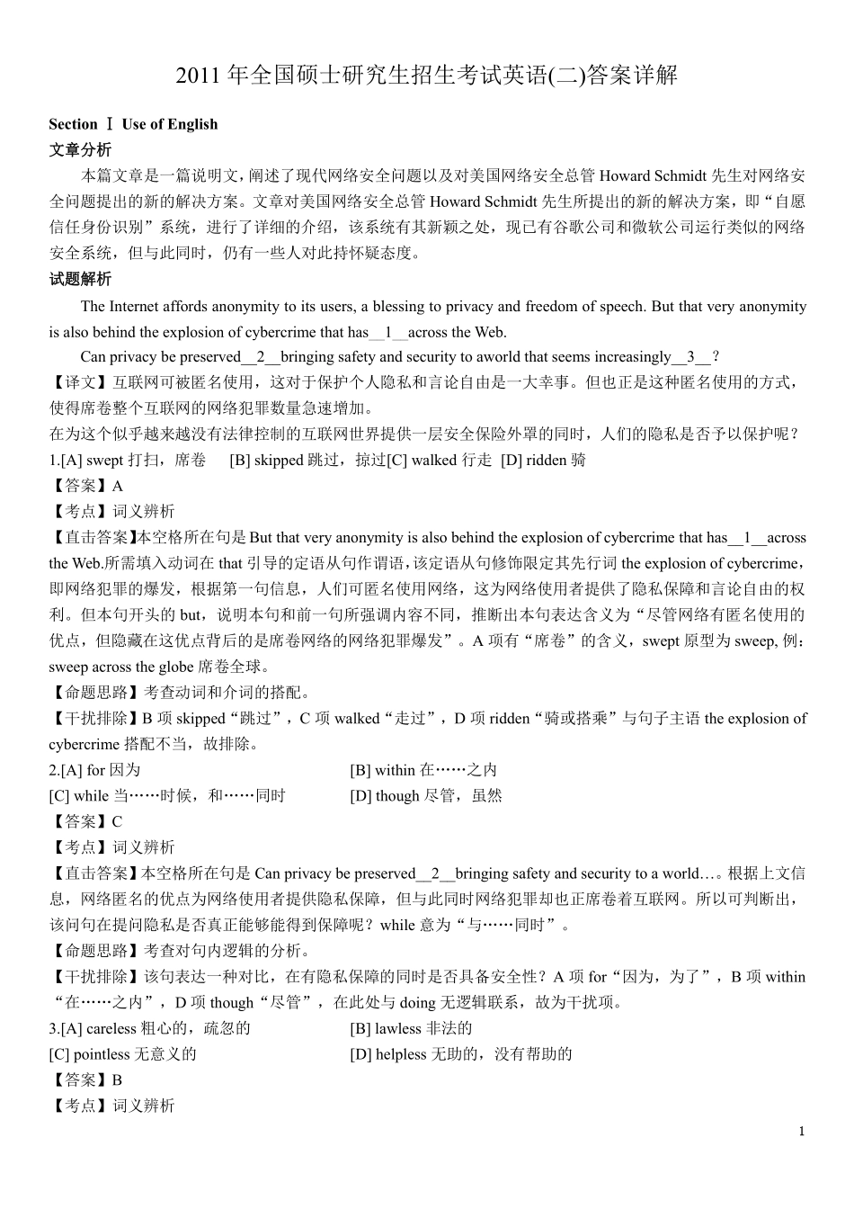 2011年考研英语二真题答案及解析_20190826_094628.pdf_第1页