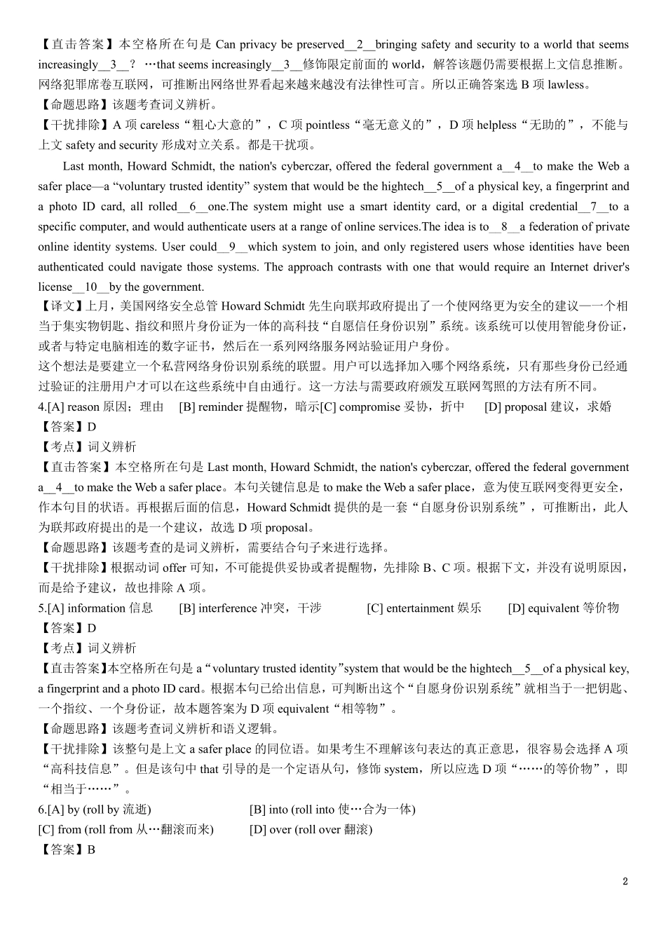 2011年考研英语二真题答案及解析_20190826_094628.pdf_第2页