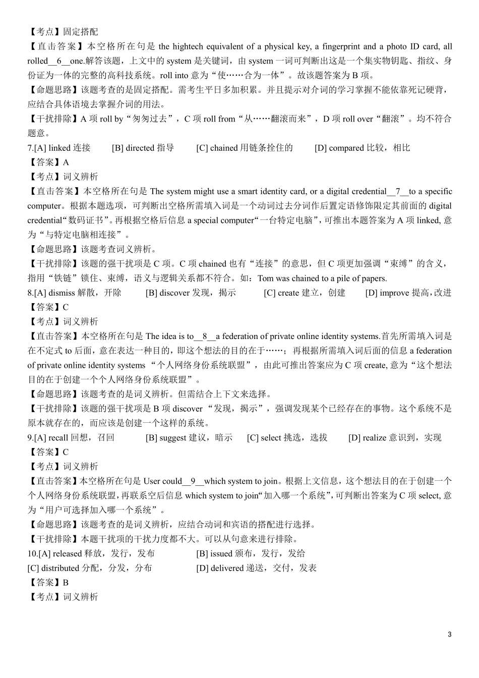 2011年考研英语二真题答案及解析_20190826_094628.pdf_第3页