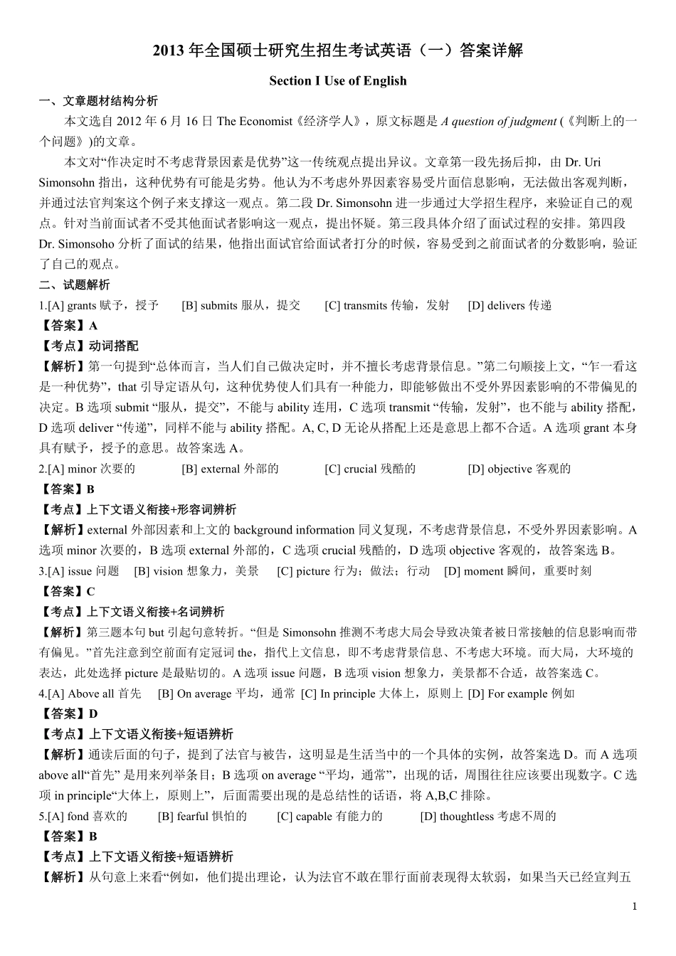 2013年考研英语一真题答案及解析.pdf_第1页