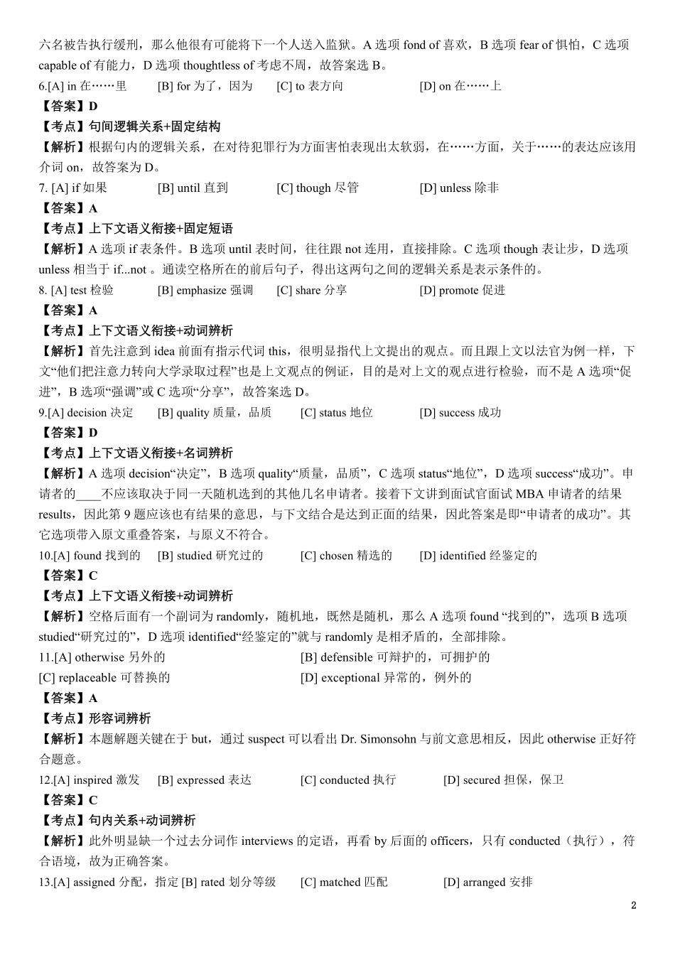 2013年考研英语一真题答案及解析.pdf_第2页