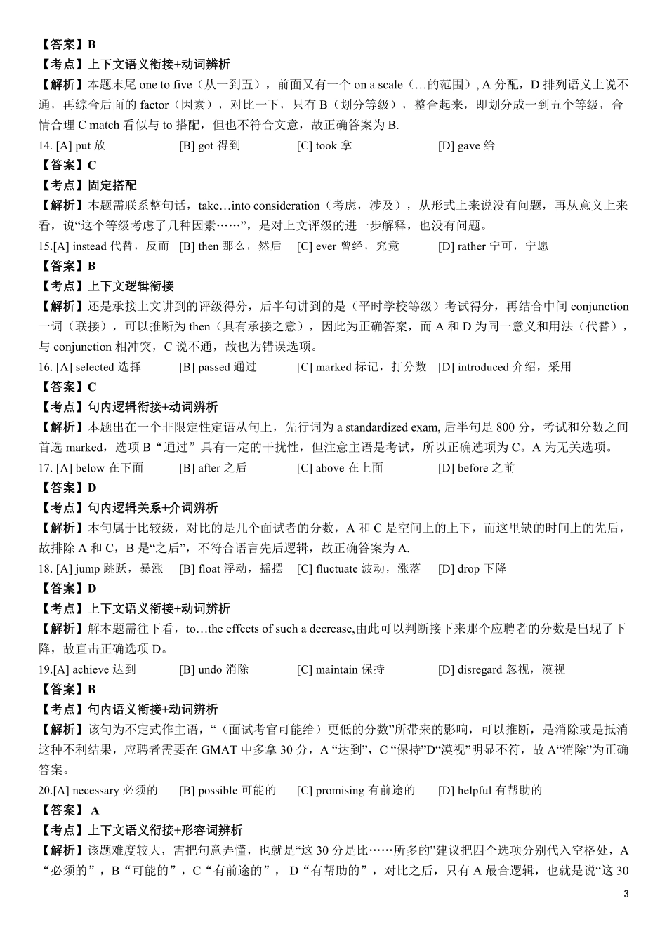 2013年考研英语一真题答案及解析.pdf_第3页