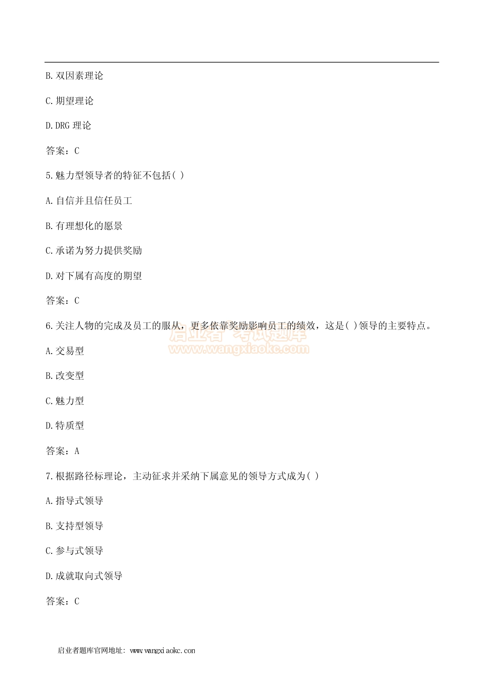 2013年中级经济师考试《人力资源》真题及答案.pdf_第2页