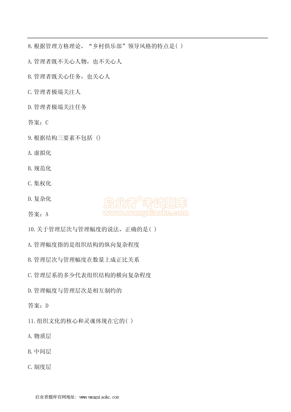 2013年中级经济师考试《人力资源》真题及答案.pdf_第3页