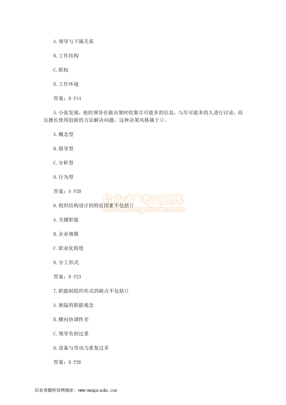 2016年中级经济师考试《人力资源》真题及答案（完整）.pdf_第2页