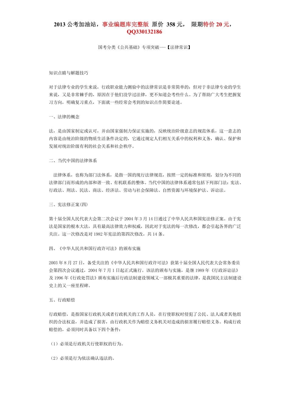 《公共基础》专项突破-—【法律常识】.pdf_第1页