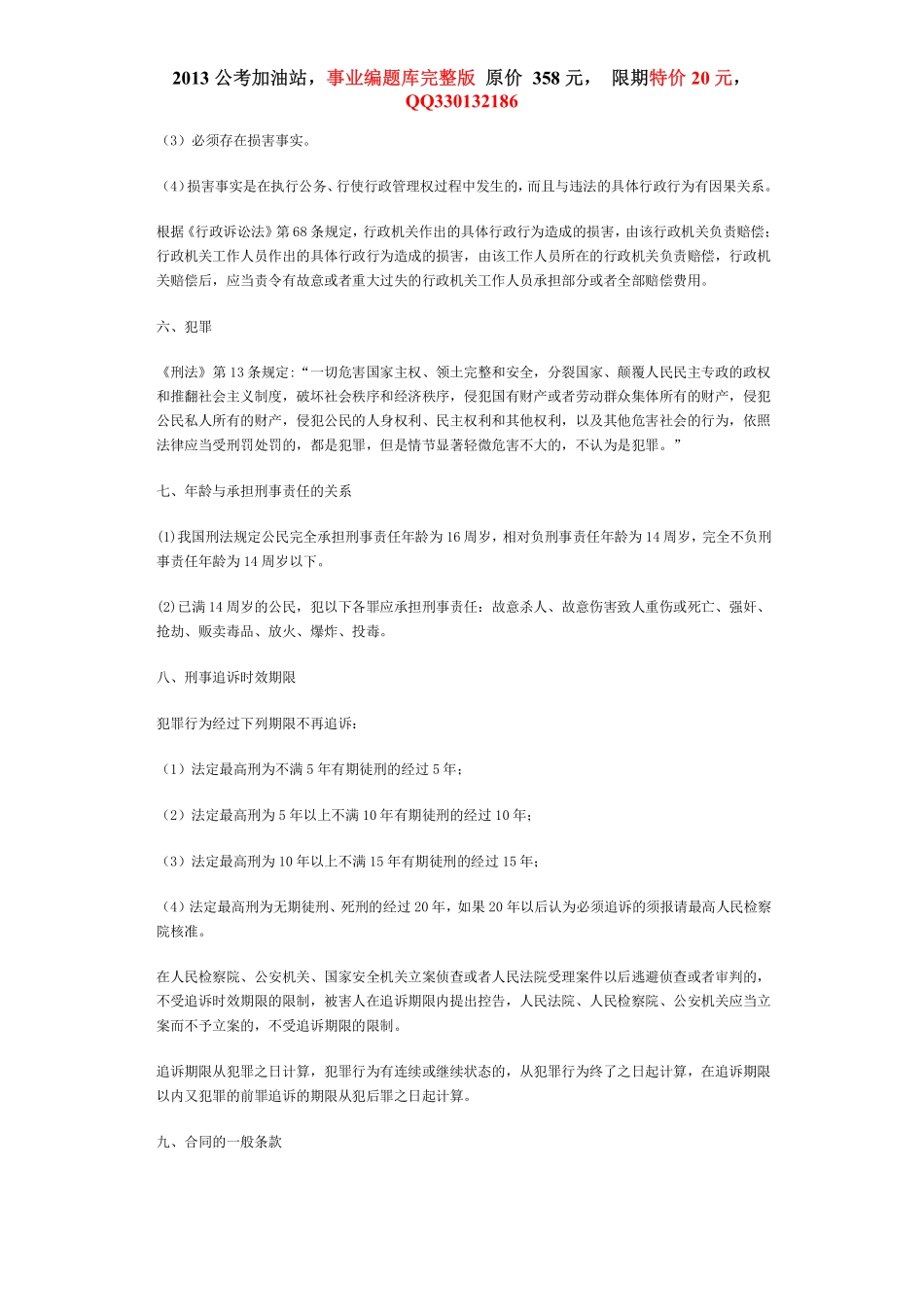 《公共基础》专项突破-—【法律常识】.pdf_第2页