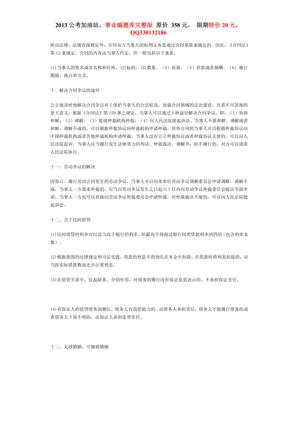 《公共基础》专项突破-—【法律常识】.pdf_第3页