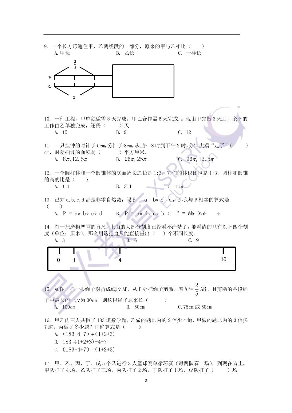 【试卷】2013年中大附中初一入学综合测评（数学）_wrapper(1).pdf_第2页