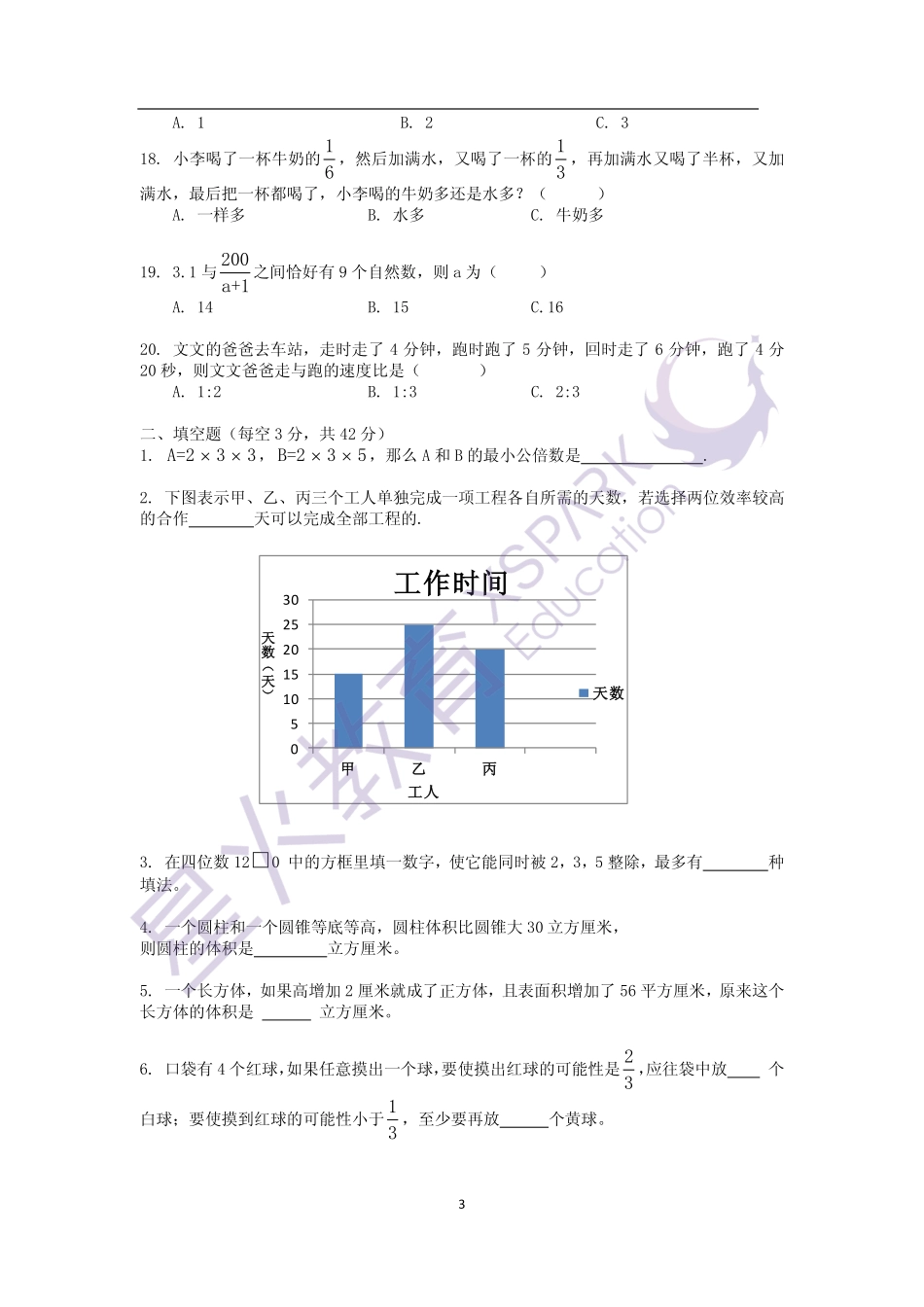 【试卷】2013年中大附中初一入学综合测评（数学）_wrapper(1).pdf_第3页