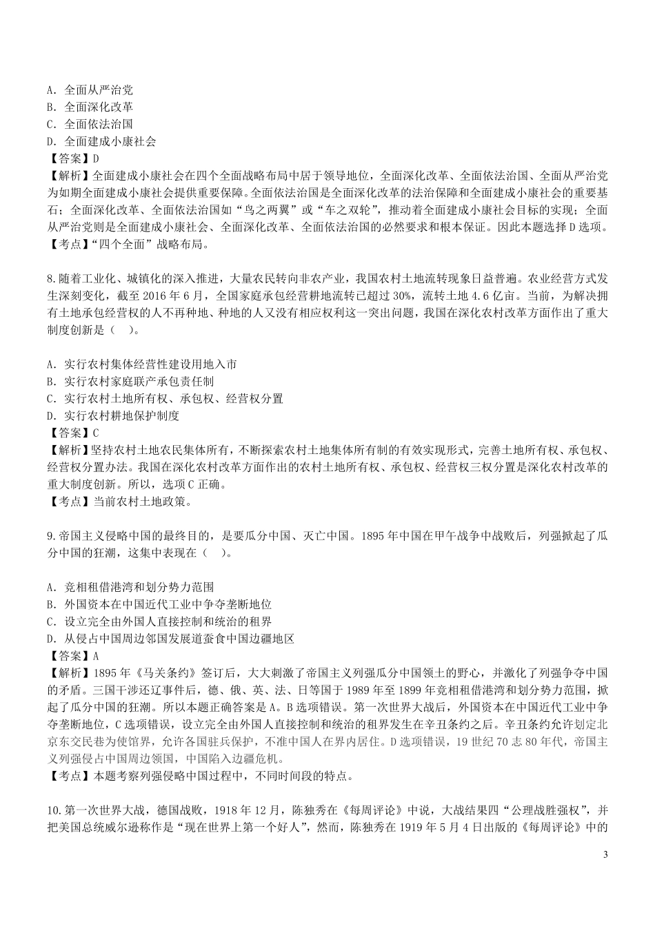 2003-2017年考研政治真题答案详解1.pdf_第3页