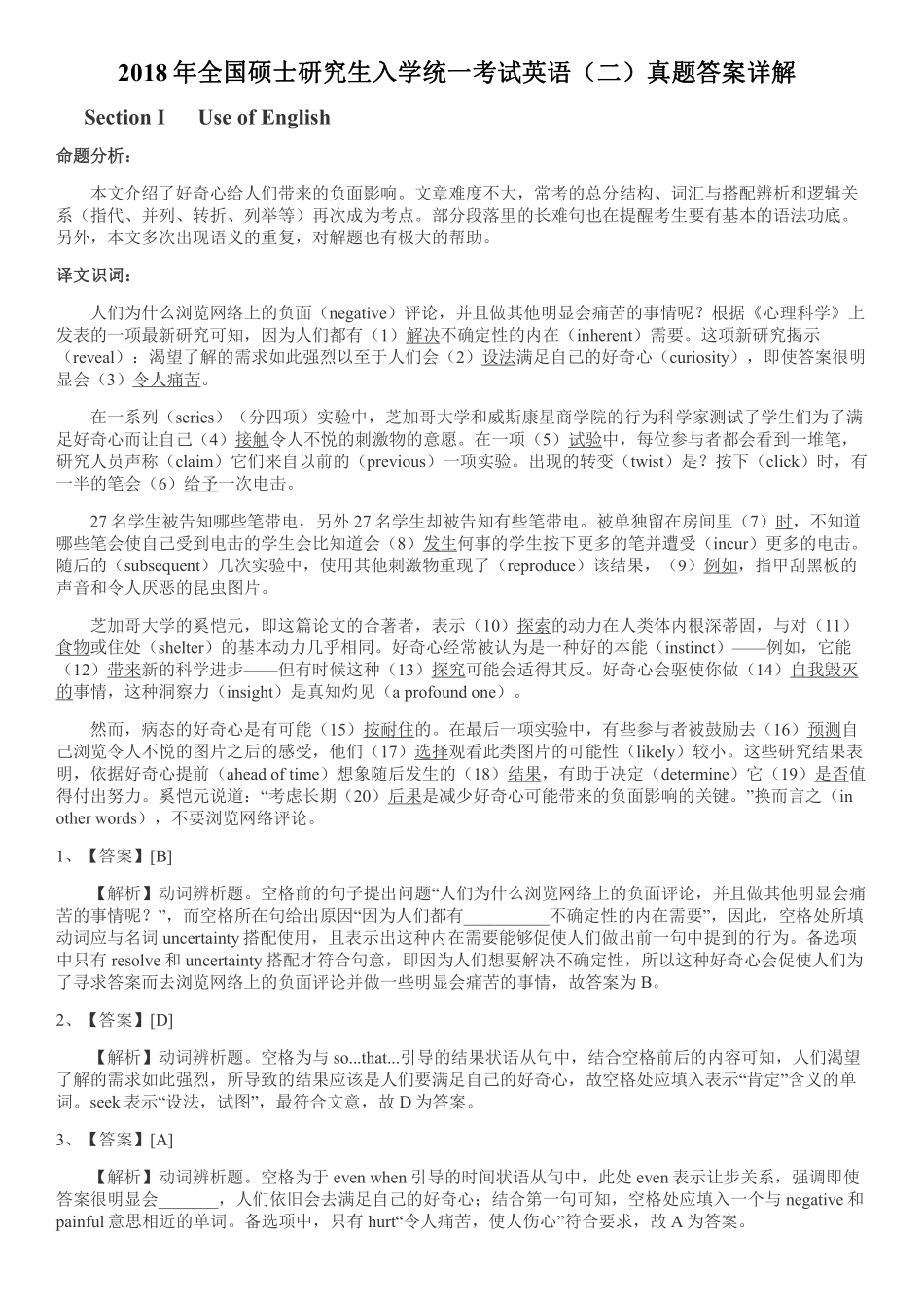 2018年考研英语二真题答案及解析.pdf_第1页
