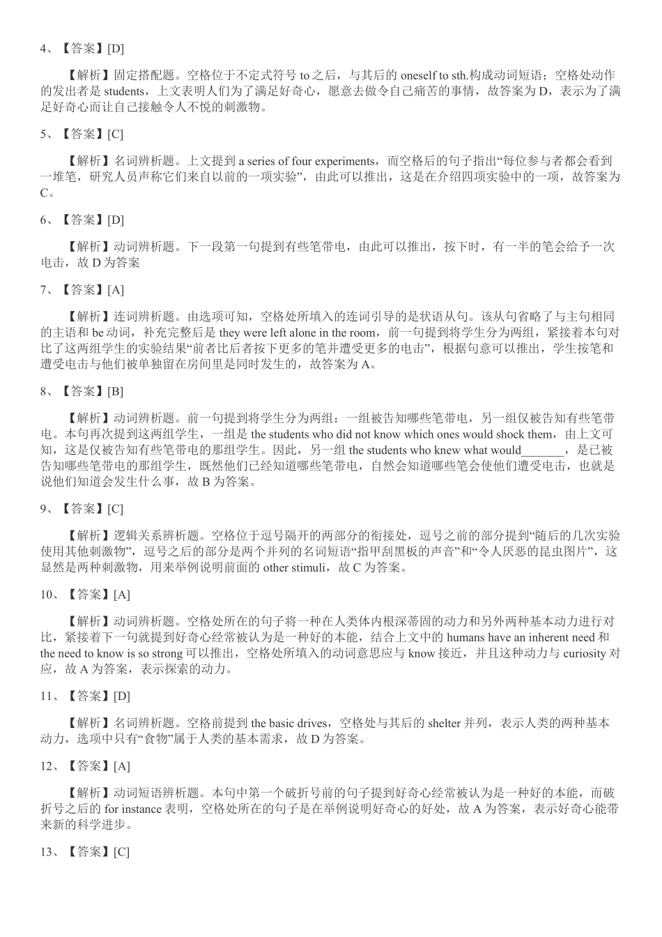 2018年考研英语二真题答案及解析.pdf_第2页