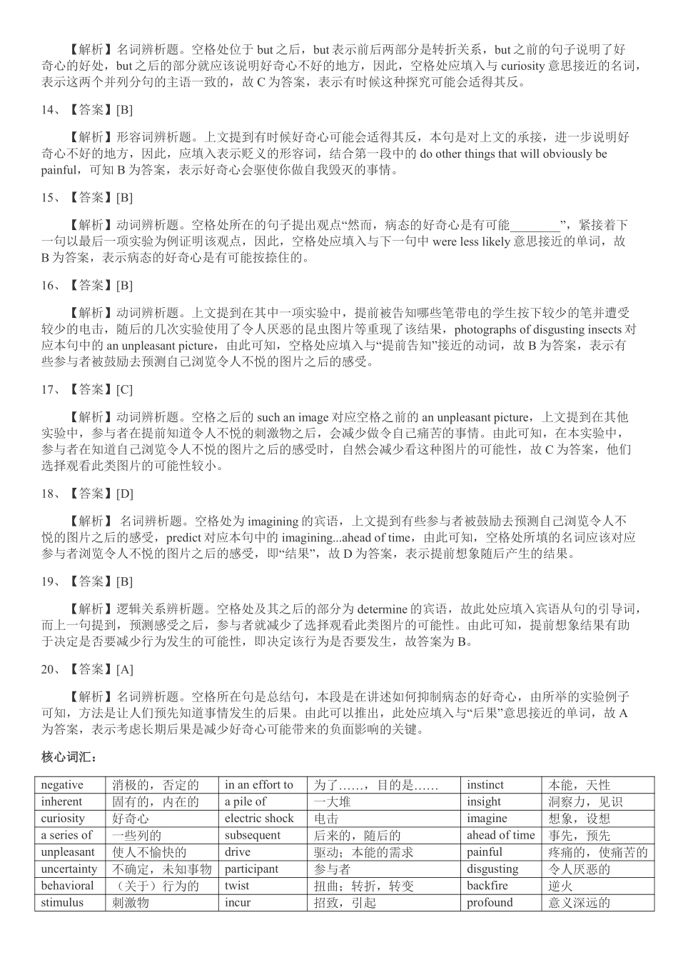 2018年考研英语二真题答案及解析.pdf_第3页