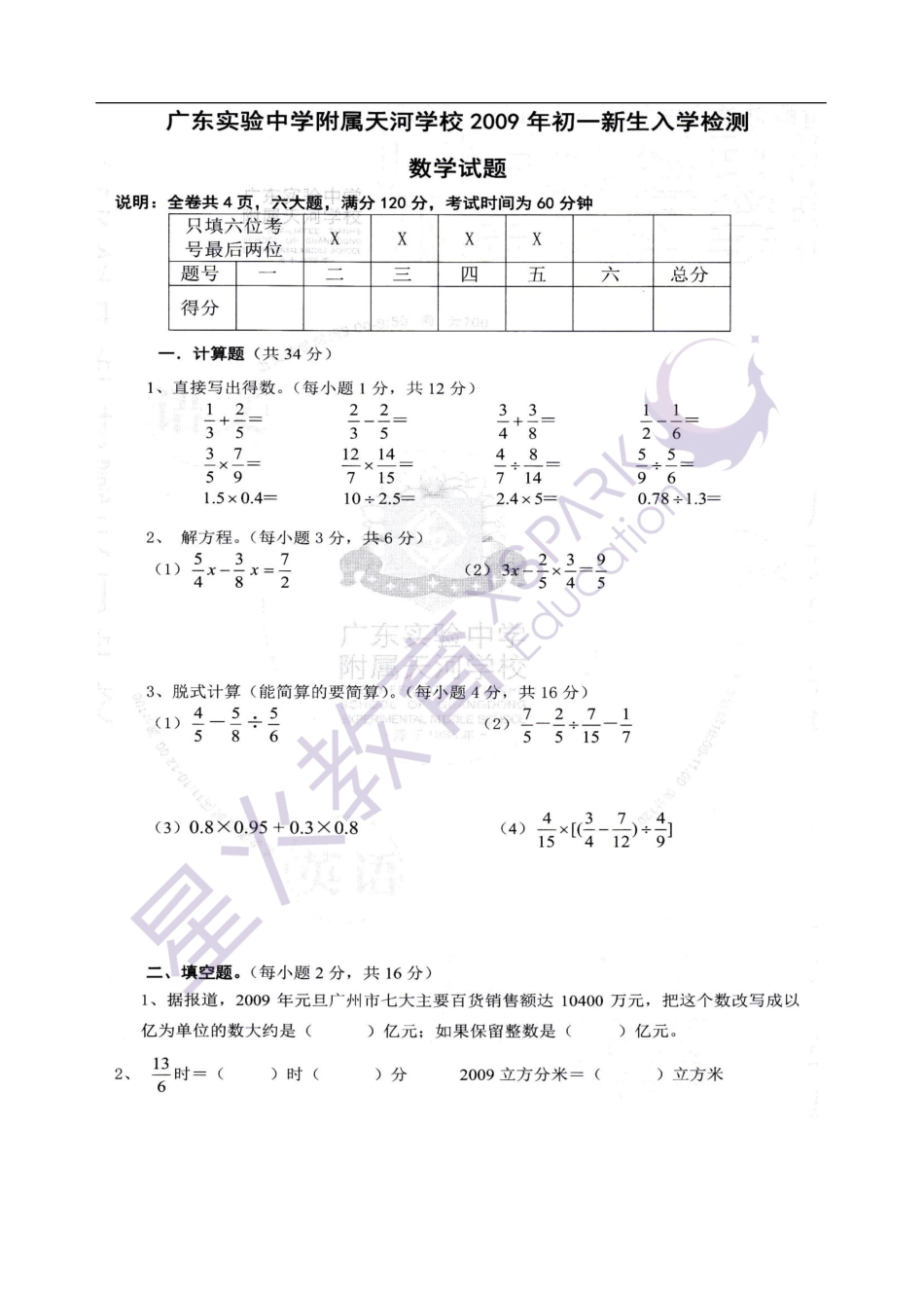 【一线民校】2009年天省数学招生真卷（含答案）(1).pdf_第1页