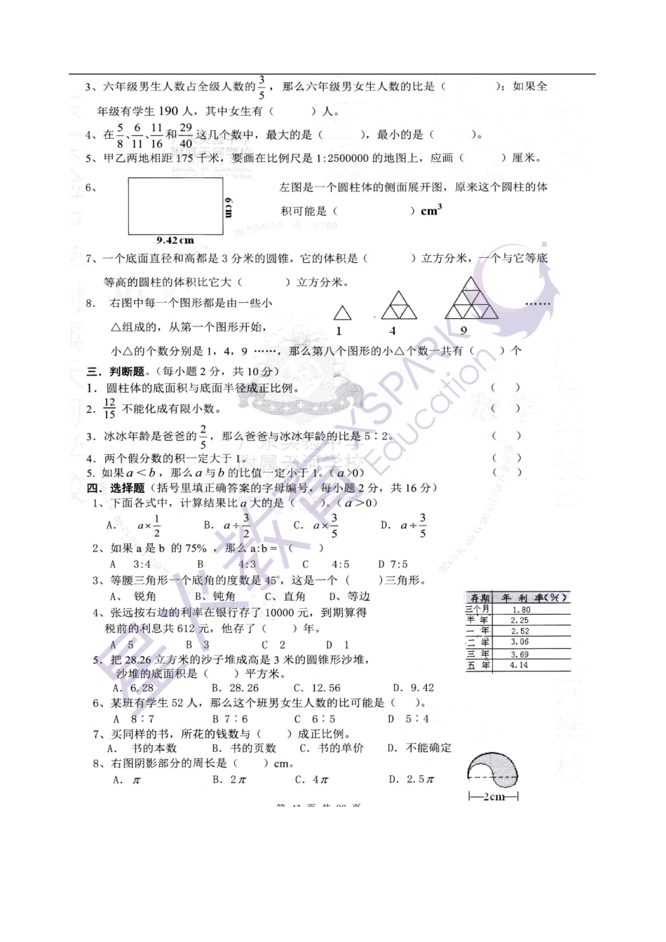 【一线民校】2009年天省数学招生真卷（含答案）(1).pdf_第2页