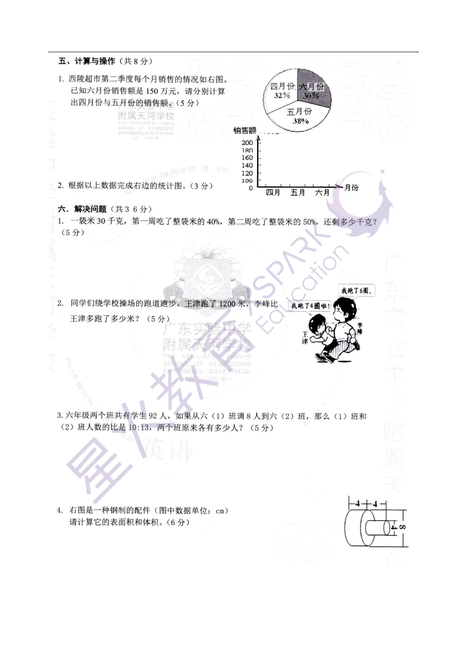 【一线民校】2009年天省数学招生真卷（含答案）(1).pdf_第3页