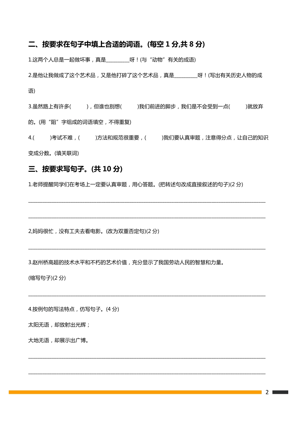 【准一线】2017年金广附语文招生真卷.pdf_第2页