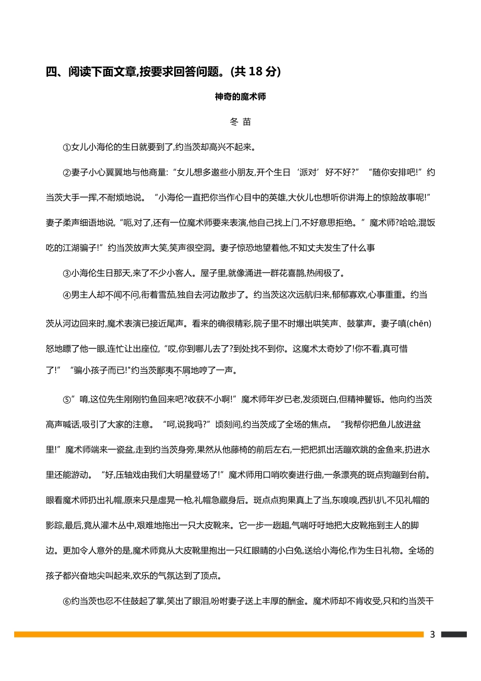 【准一线】2017年金广附语文招生真卷.pdf_第3页