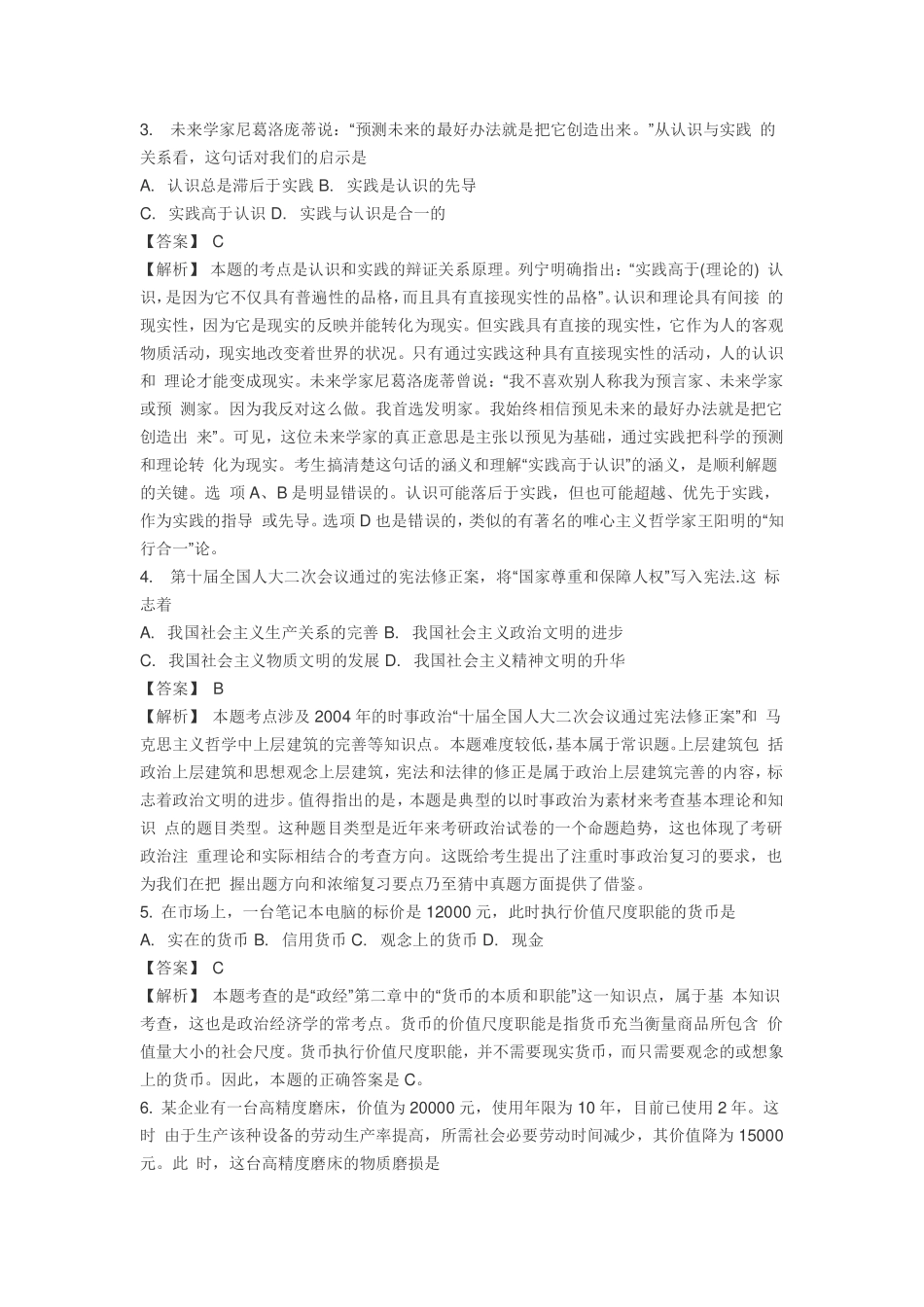 2005年考研政治真题及答案解析.pdf_第2页