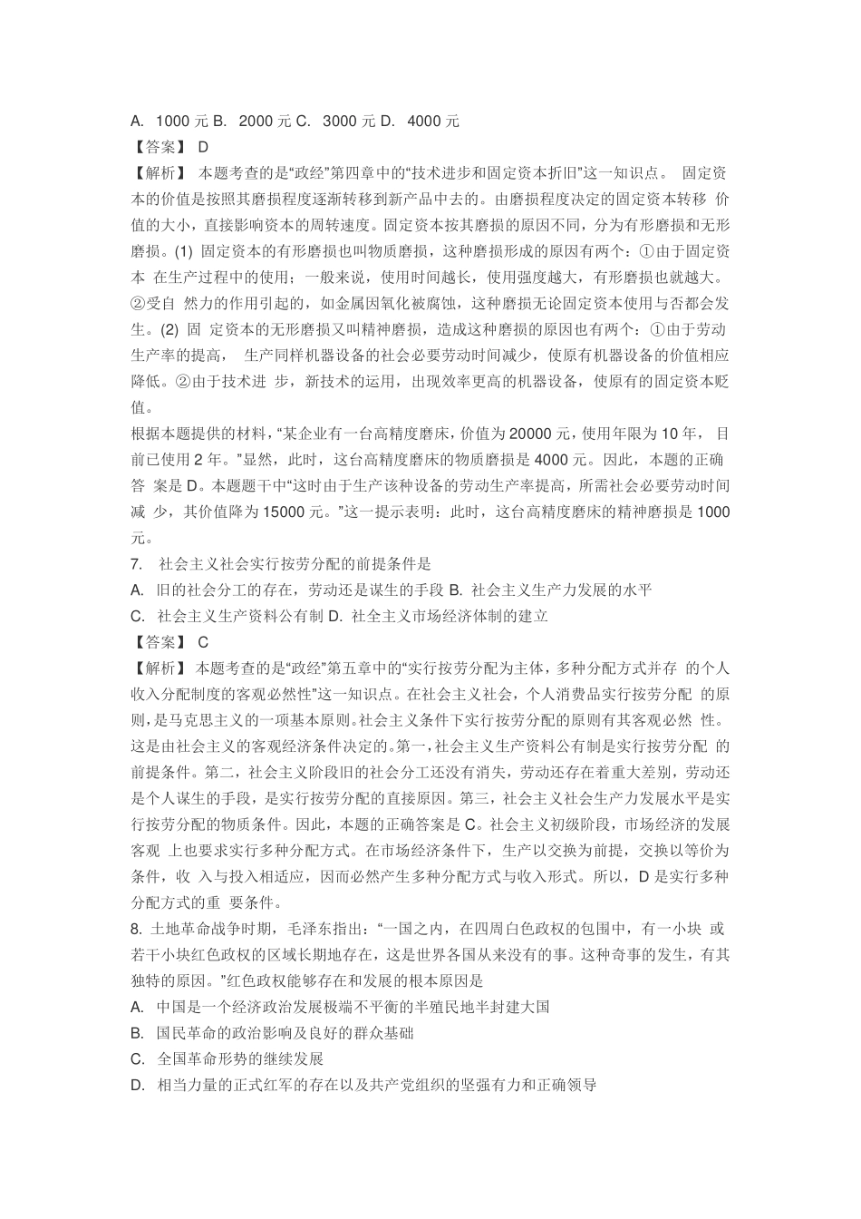 2005年考研政治真题及答案解析.pdf_第3页