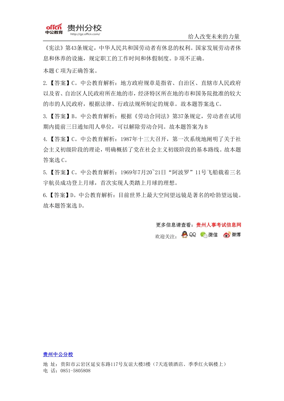 2014年贵州钟山区事业单位考试公共基础知识3.pdf_第2页