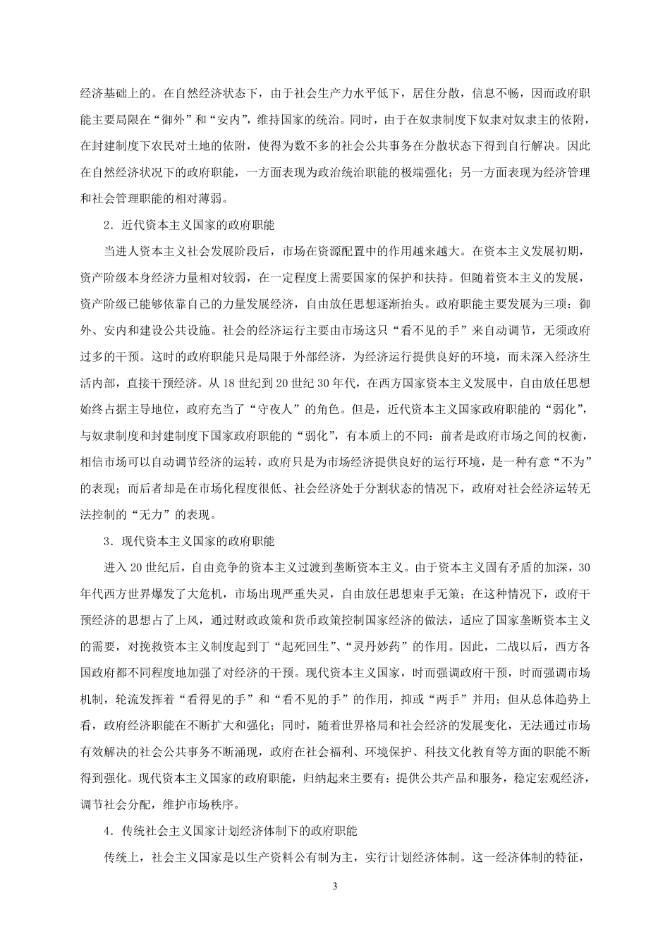 《公共基础》专项突破-—【公共管理与职业道德常识】.pdf_第3页