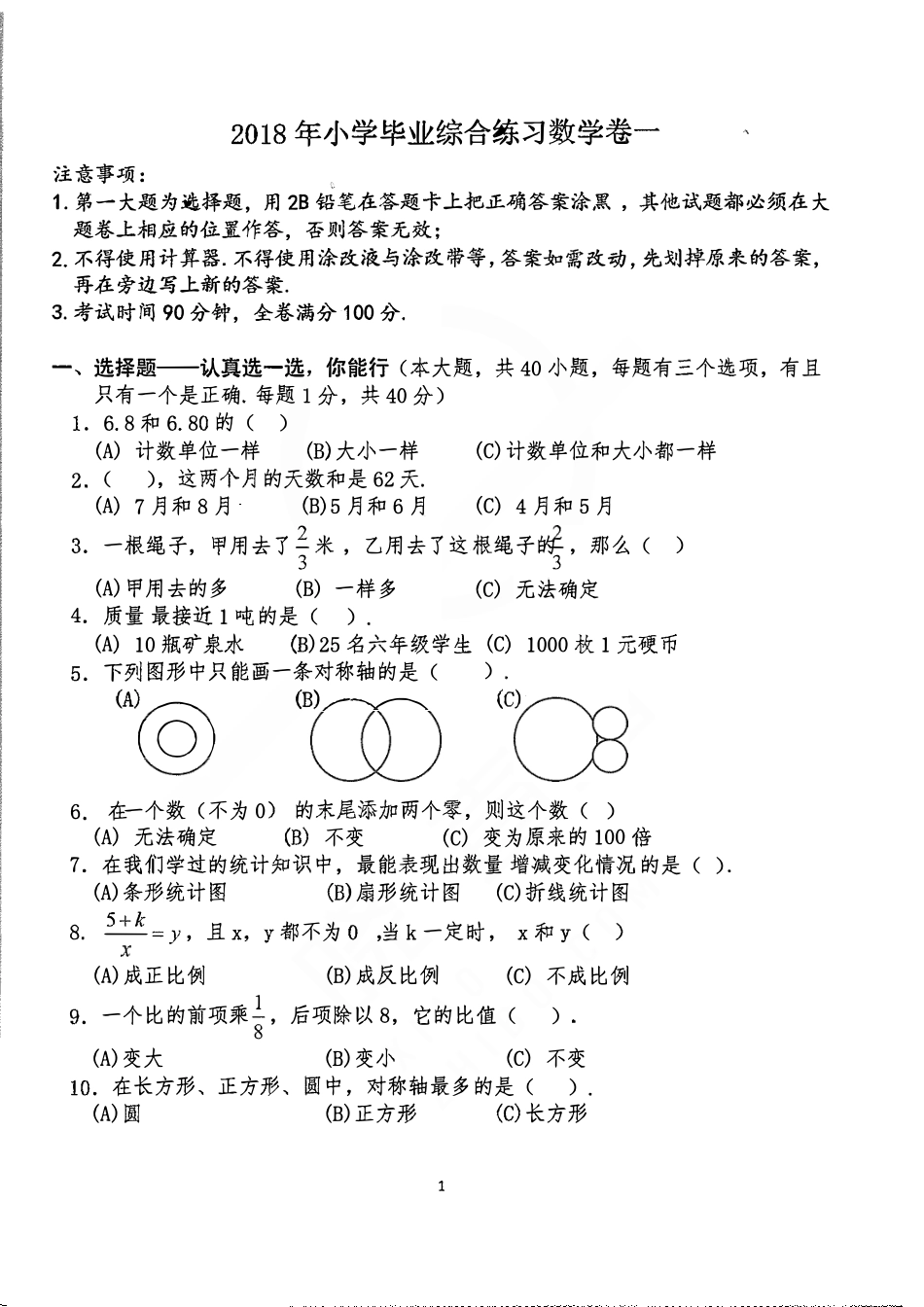 【试卷&解析】2018年中大附中初一入学综合测评（数英）_wrapper.pdf_第1页