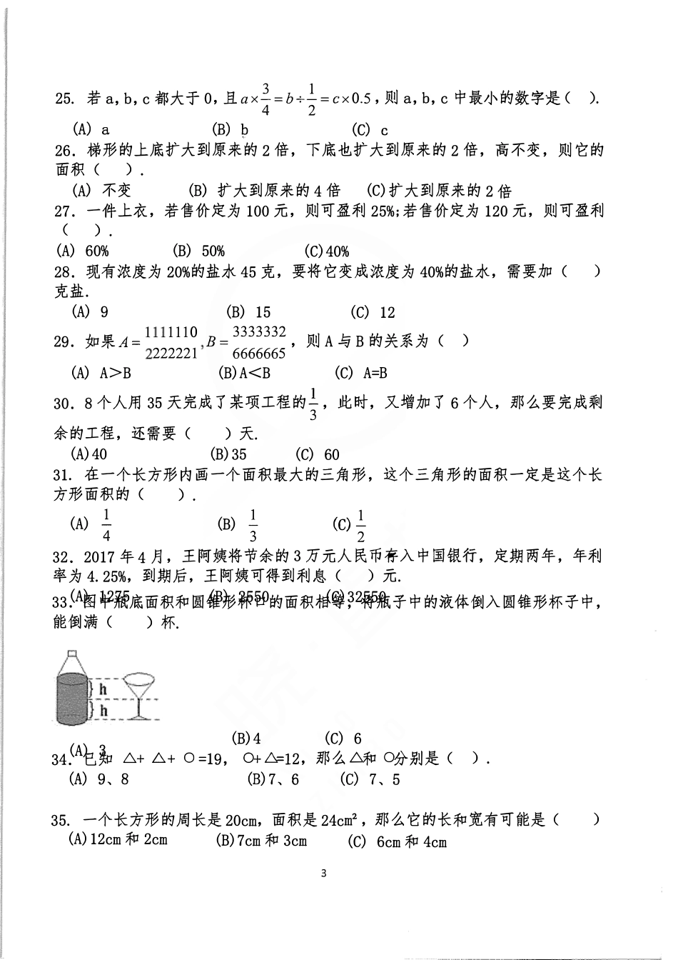 【试卷&解析】2018年中大附中初一入学综合测评（数英）_wrapper.pdf_第3页