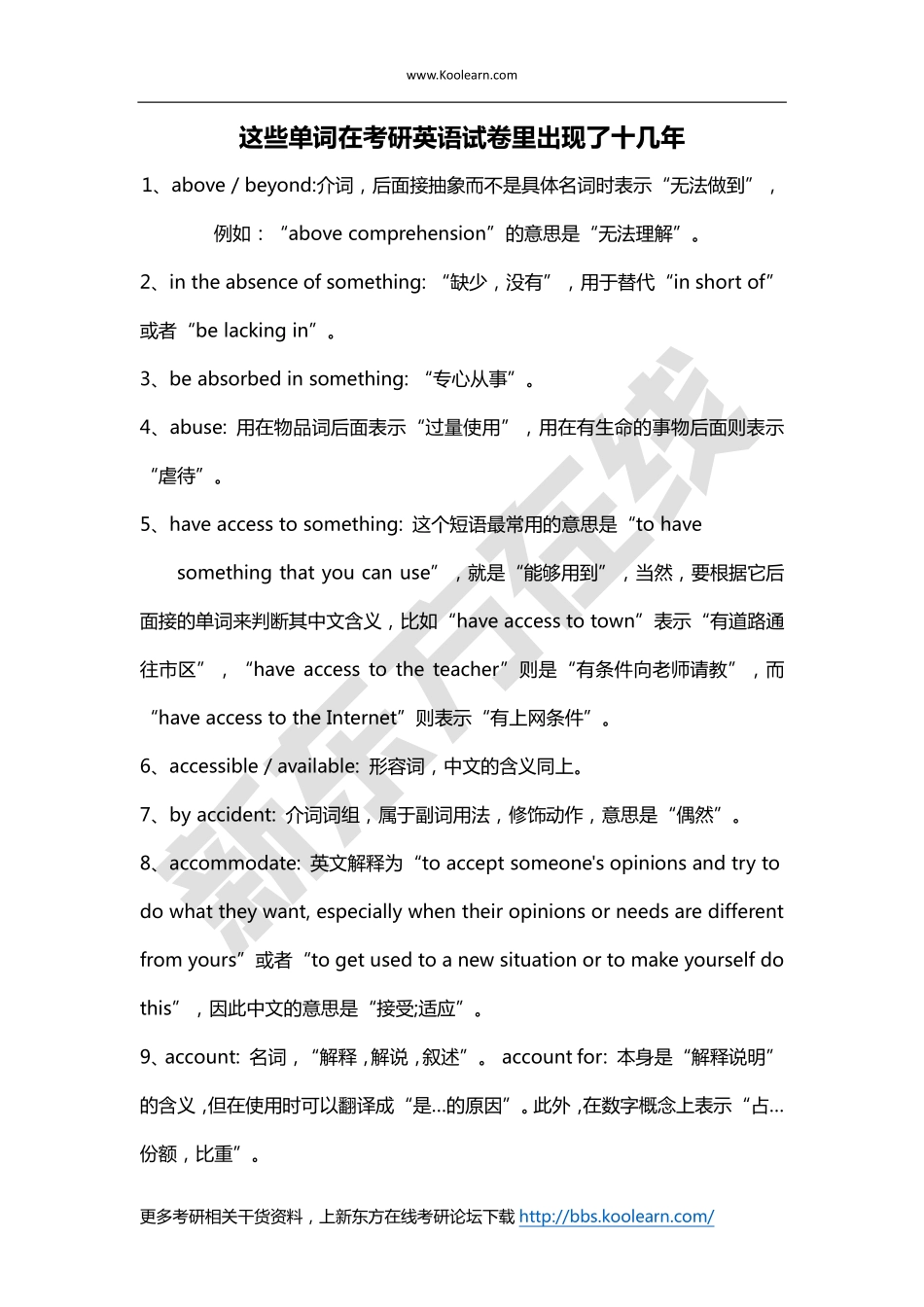【18年考研必练】这些单词已经考过十几年了出现率很高.pdf_第1页