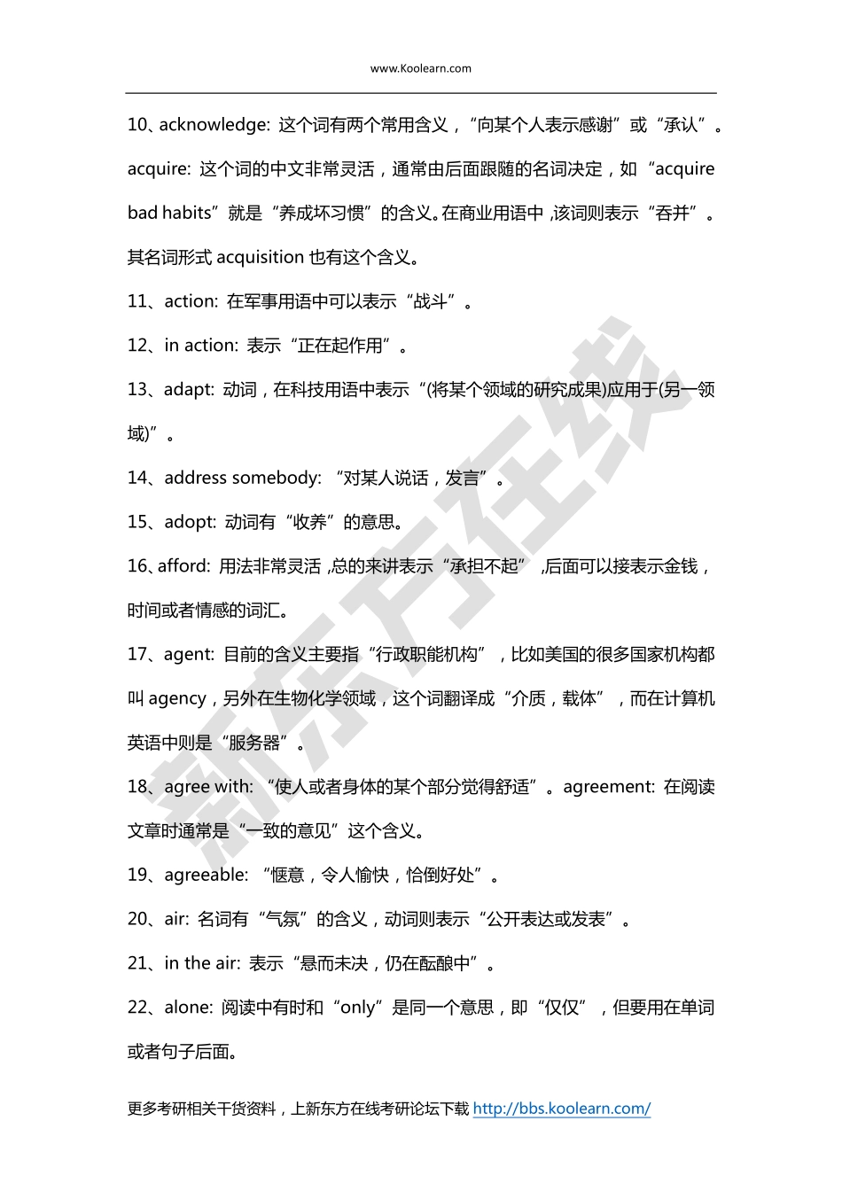 【18年考研必练】这些单词已经考过十几年了出现率很高.pdf_第2页
