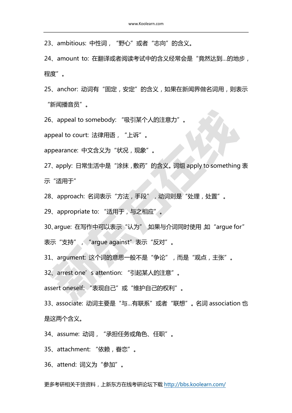 【18年考研必练】这些单词已经考过十几年了出现率很高.pdf_第3页