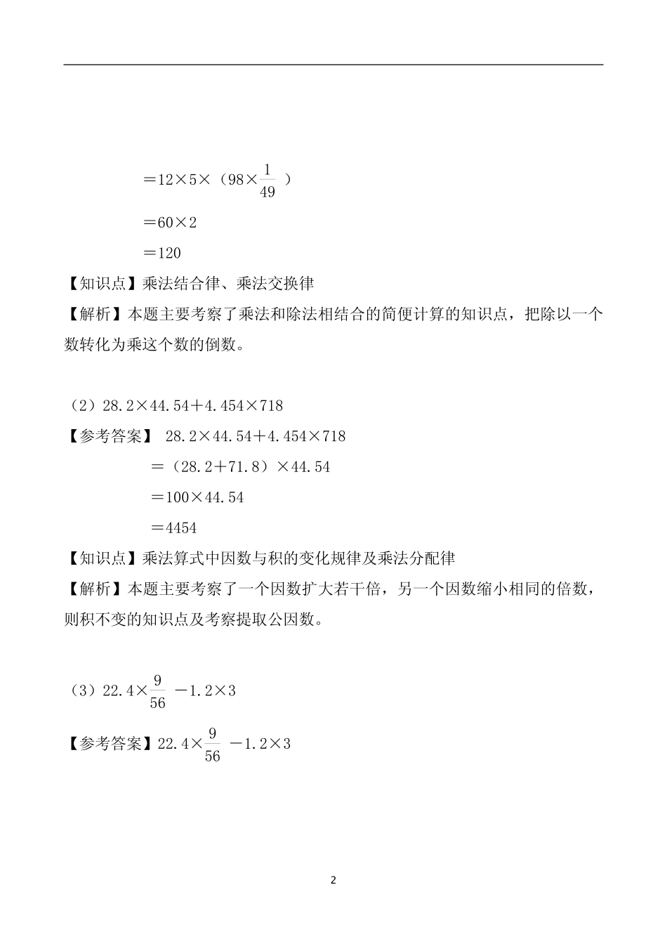 【一线民校】2014年天省数学招生真卷（含答案）wrapper.pdf_第2页