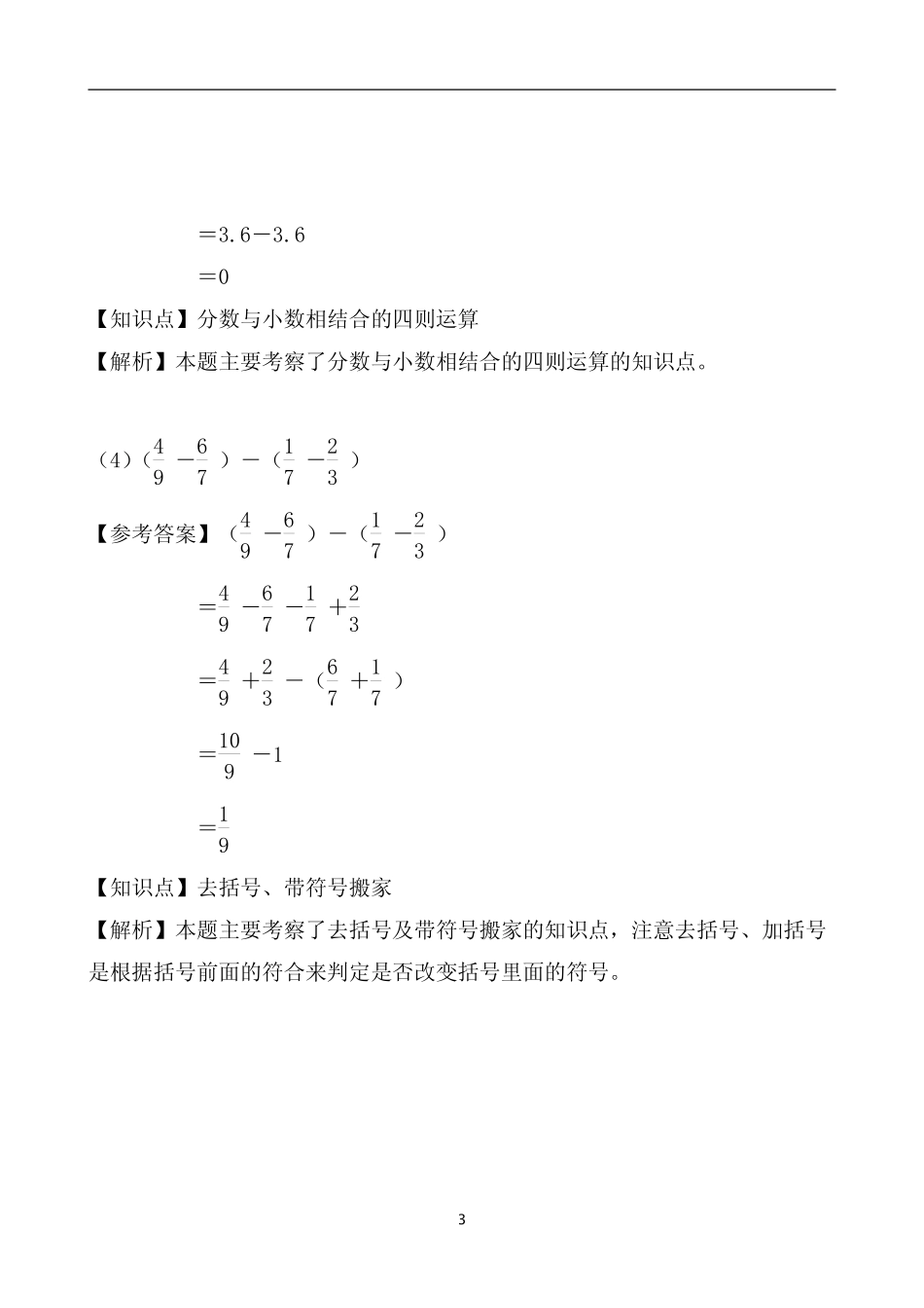 【一线民校】2014年天省数学招生真卷（含答案）wrapper.pdf_第3页
