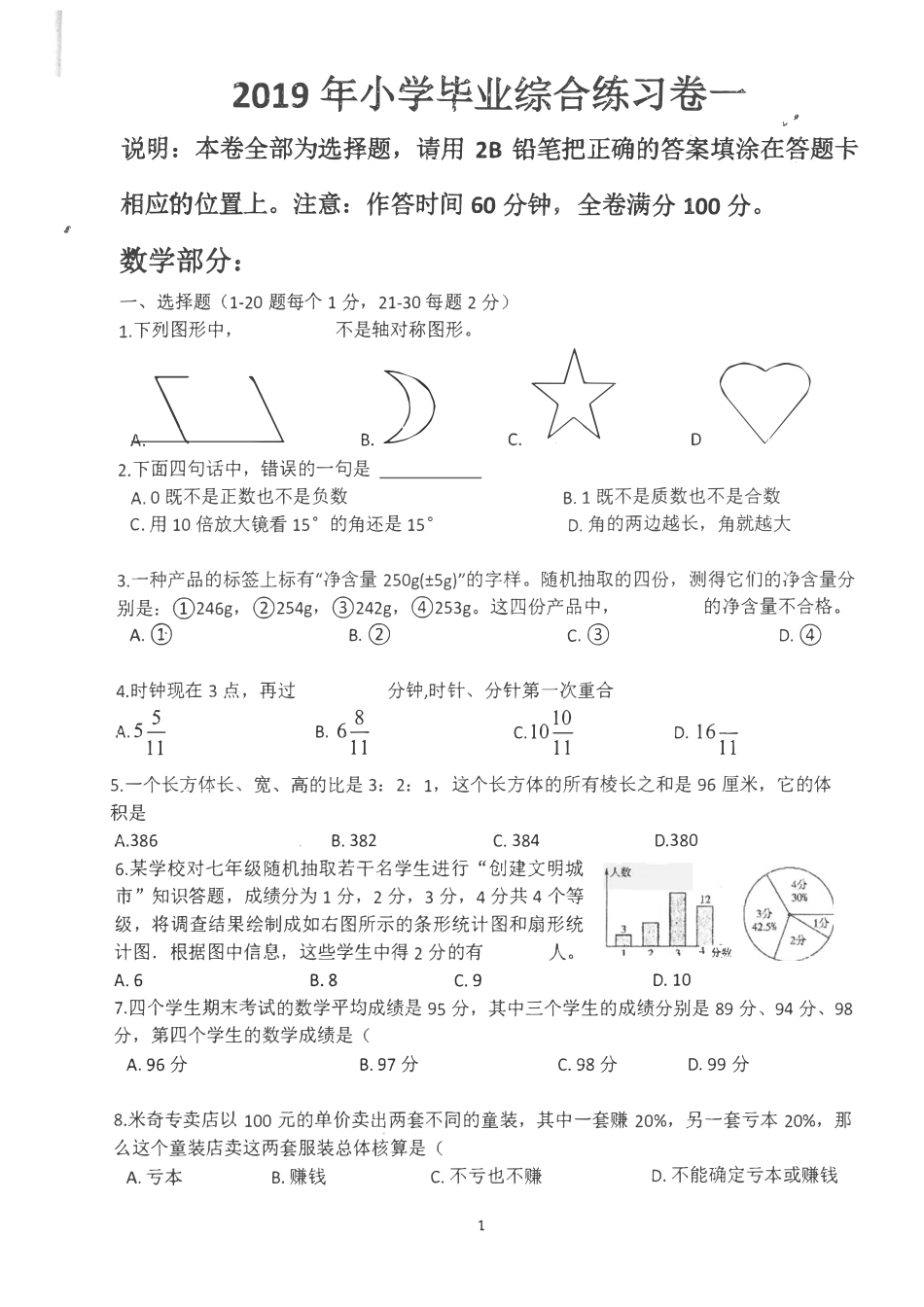 【试卷&解析】2019年中大附中初一入学综合测评（数英）_wrapper.pdf_第2页