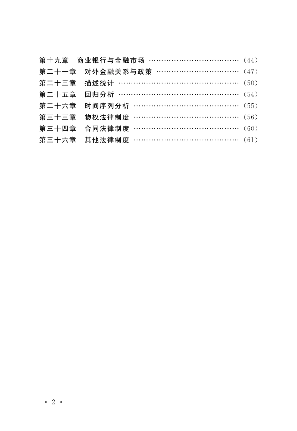 15版《中级经济基础知识》新教材解读.pdf_第2页