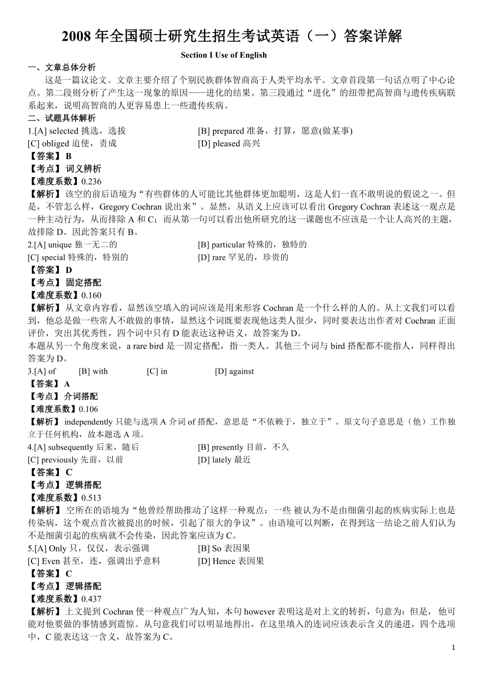 2008年考研英语真题答案及解析.pdf_第1页