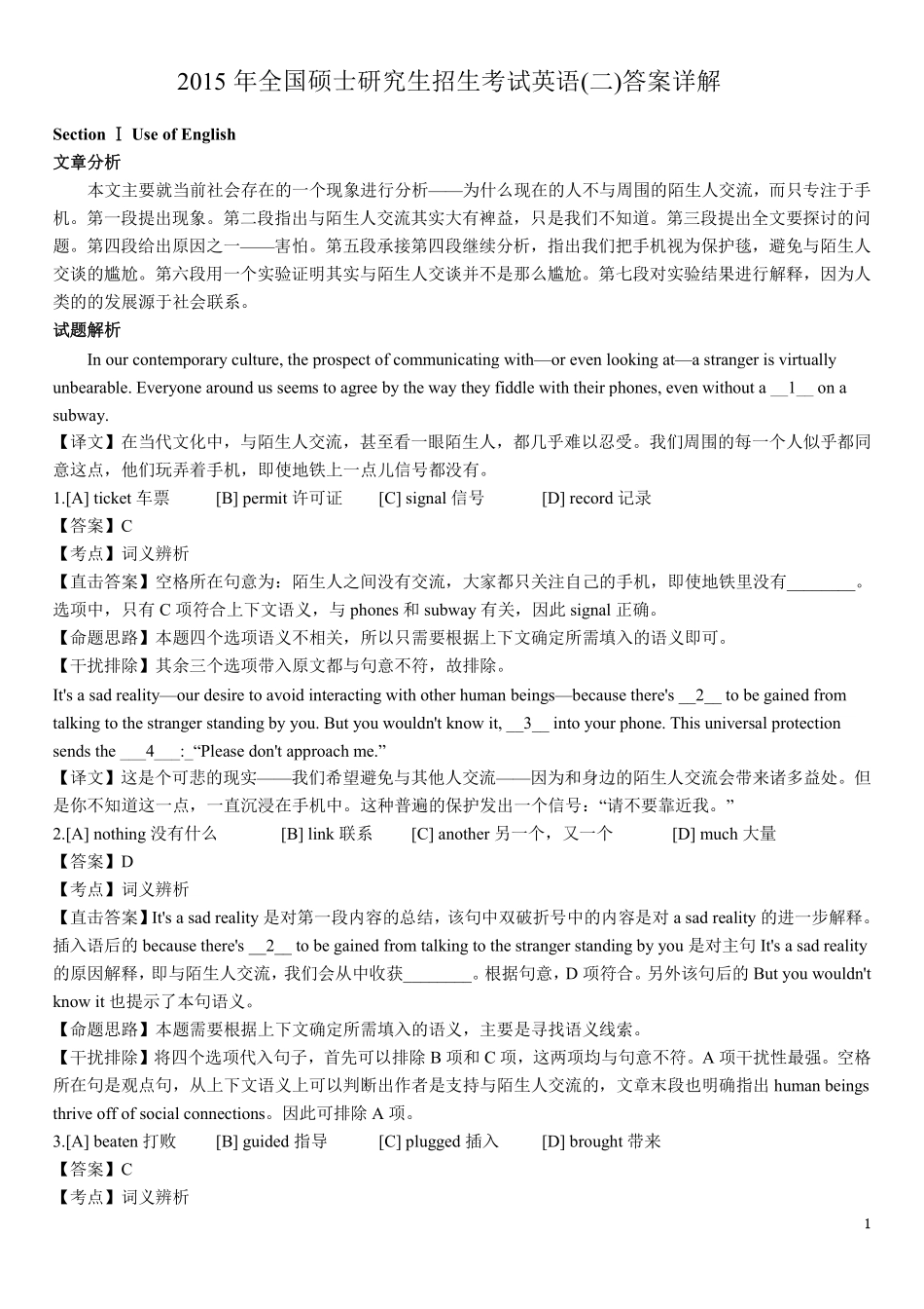 2015年考研英语二真题答案及解析.pdf_第1页