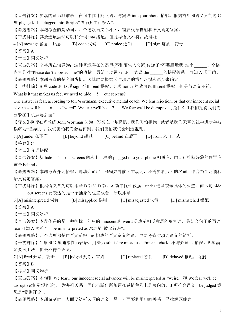 2015年考研英语二真题答案及解析.pdf_第2页
