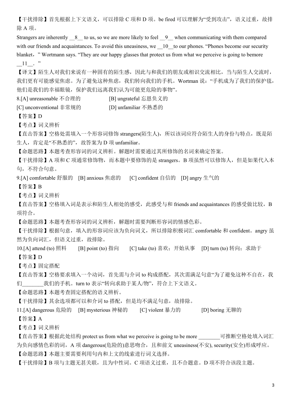 2015年考研英语二真题答案及解析.pdf_第3页