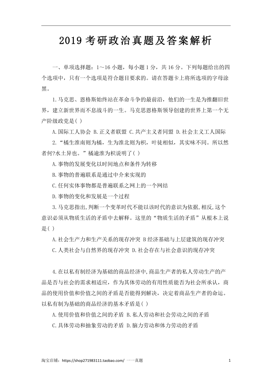 2019考研政治真题.pdf_第1页