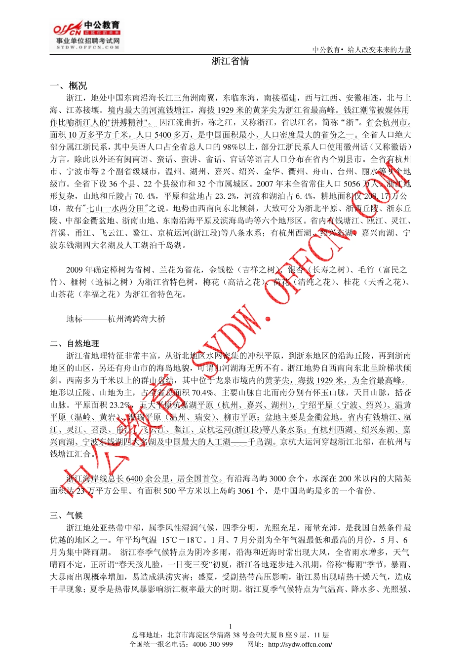浙江省情.pdf_第1页