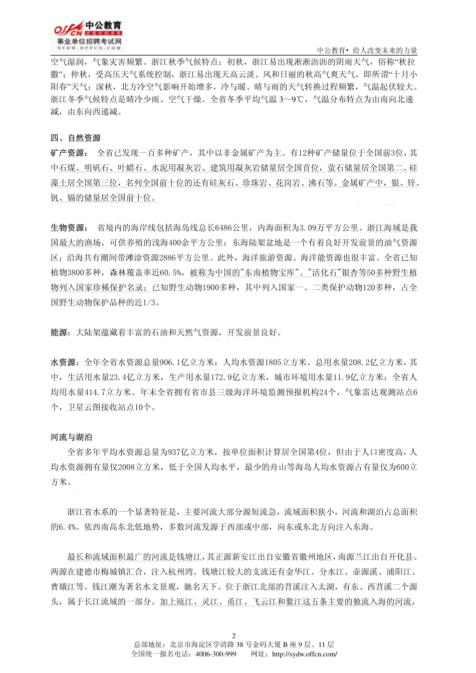 浙江省情.pdf_第2页