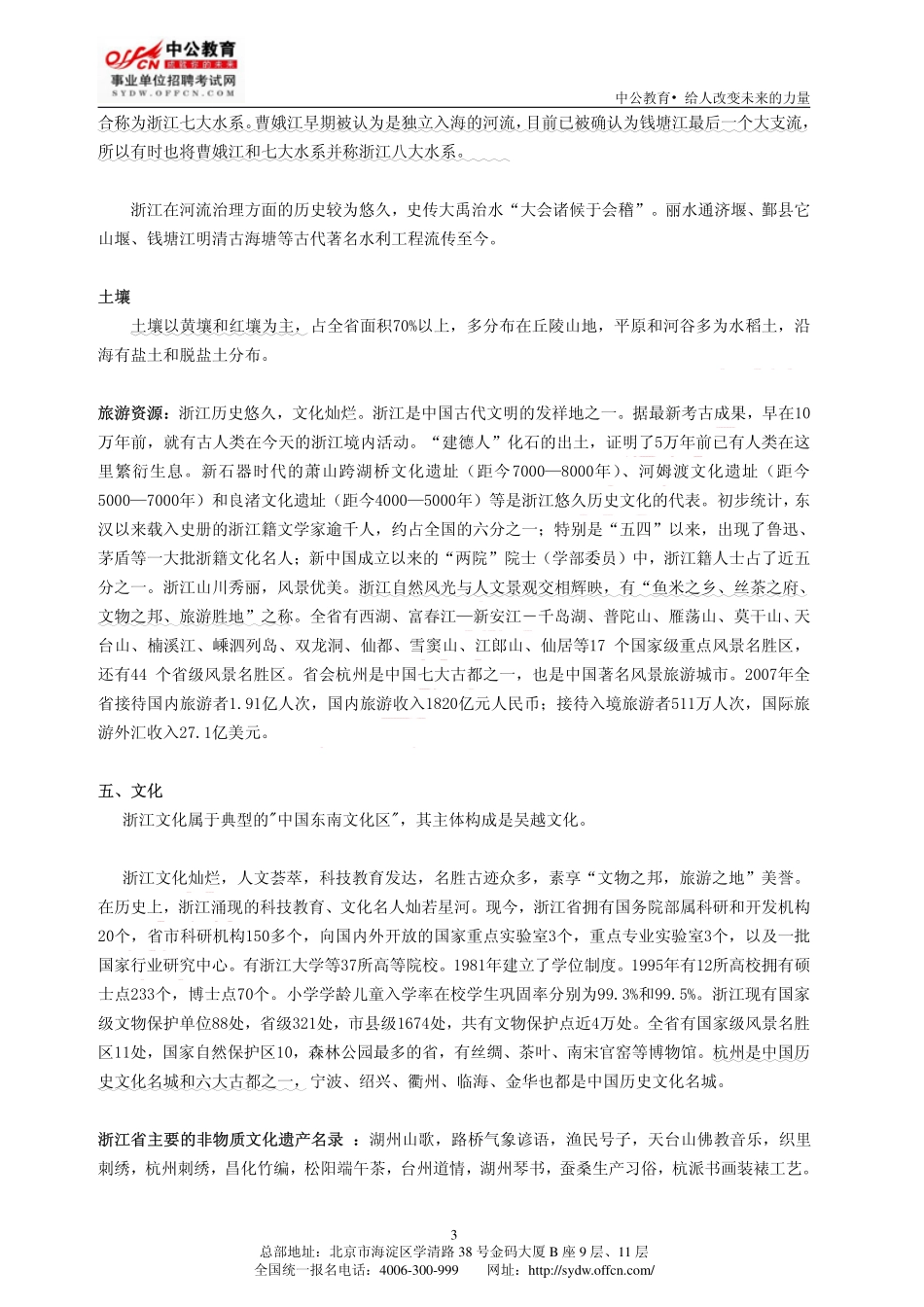 浙江省情.pdf_第3页