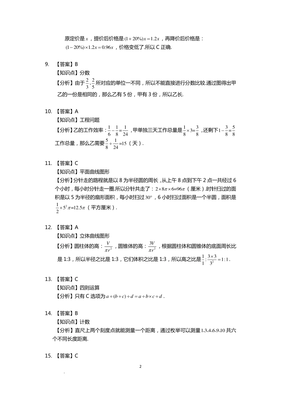 【解析】2013年中大附中初一入学综合测评（数学）_wrapper.pdf_第2页