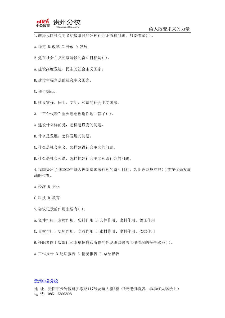 2014年贵州钟山区事业单位考试公共基础知识2.pdf_第1页