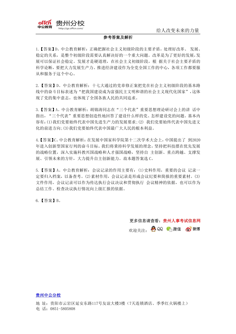 2014年贵州钟山区事业单位考试公共基础知识2.pdf_第2页