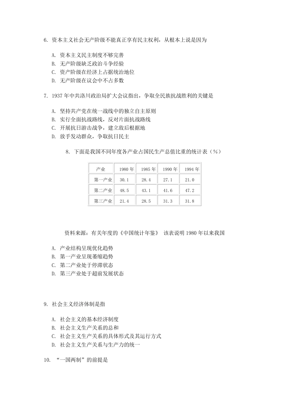 1997年政治考研真题(理科)及参考答案.pdf_第2页